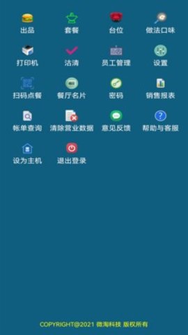 小调羹点餐app手机版