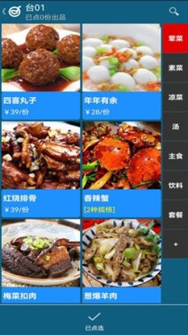 小调羹点餐app手机版