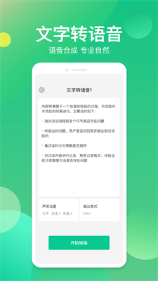 语音转写器app