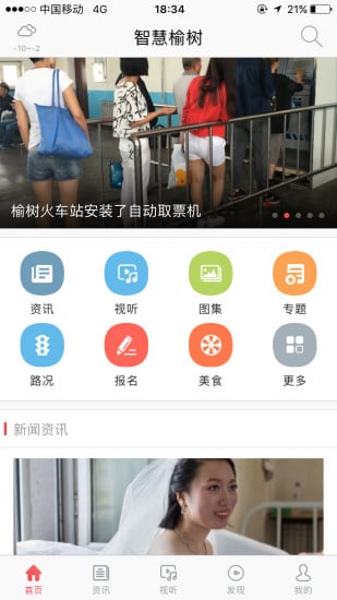 智慧榆树客户端