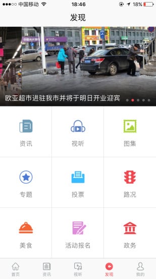 智慧榆树客户端