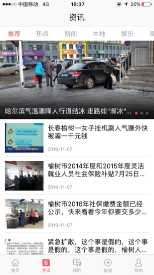 智慧榆树客户端