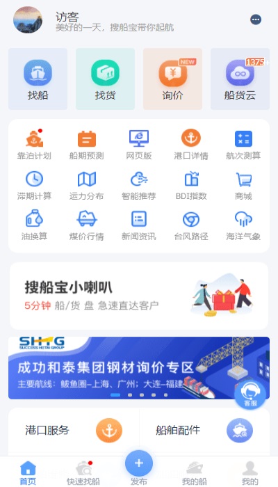 搜船宝app