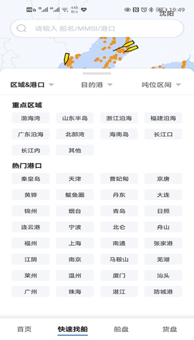 搜船宝app