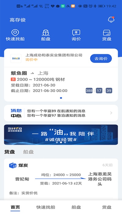 搜船宝app