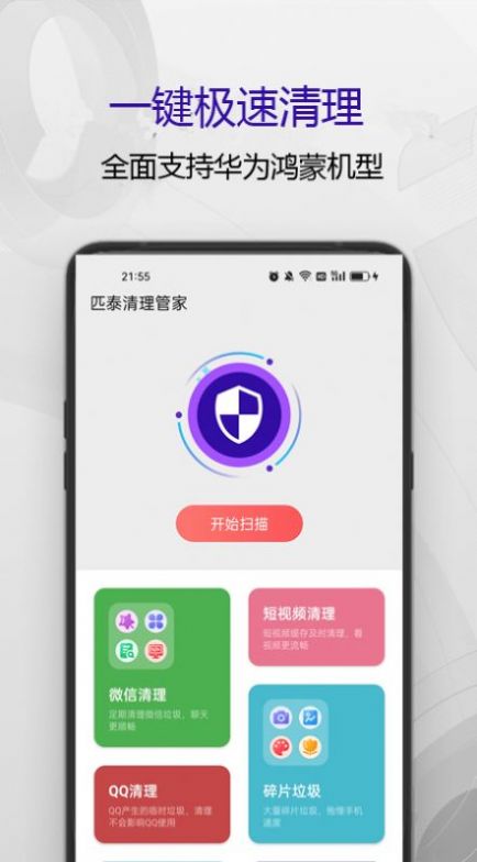 匹泰清理管家app