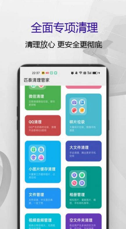 匹泰清理管家app
