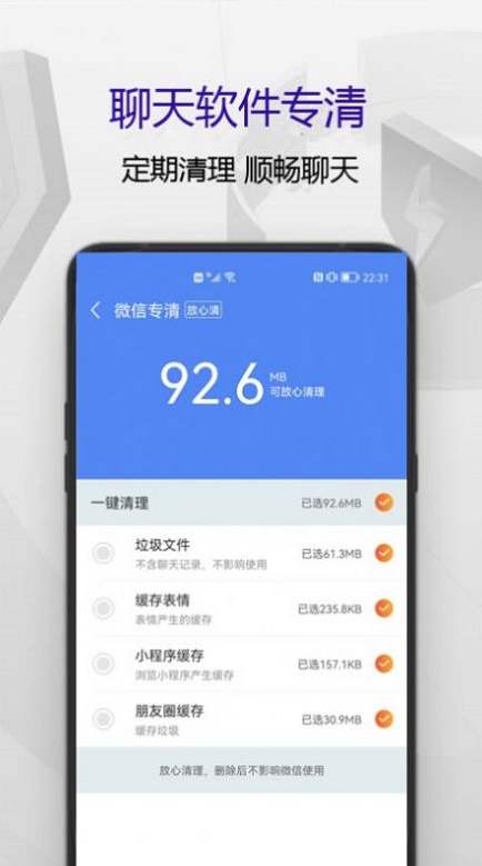 匹泰清理管家app
