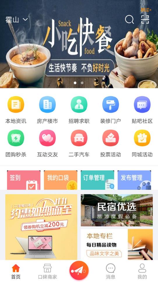 霍山论坛app