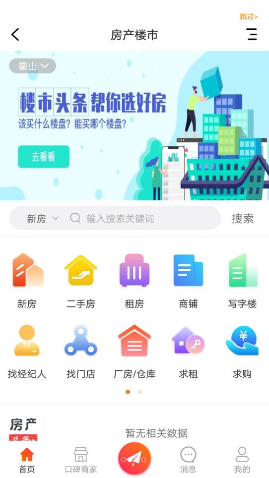 霍山论坛app
