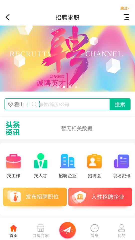 霍山论坛app