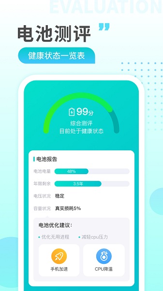 猎豹充电app