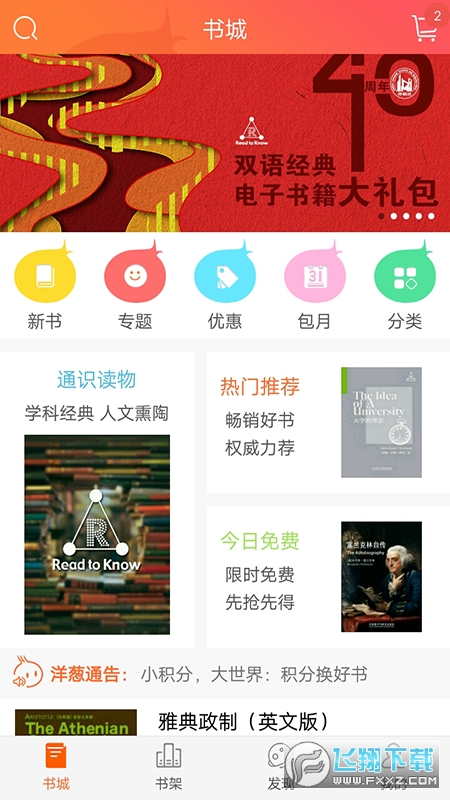 外研阅读app安卓版