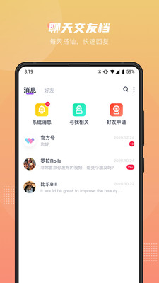 薇薇语音app