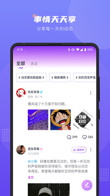 薇薇语音app