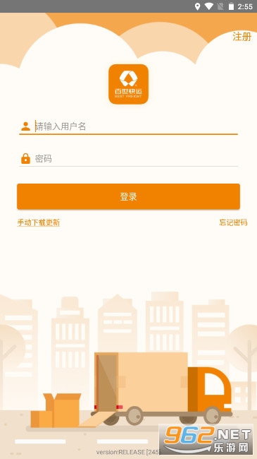 掌上威武百世快运管理系统app