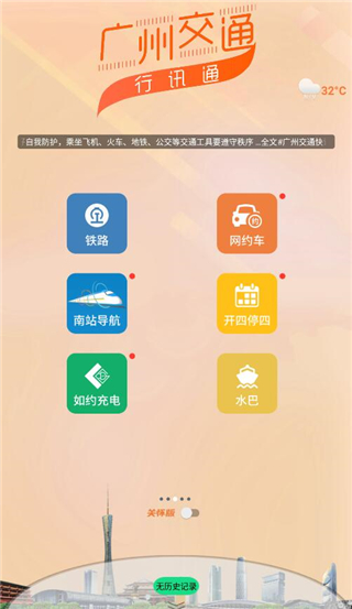 广州交通行讯通app