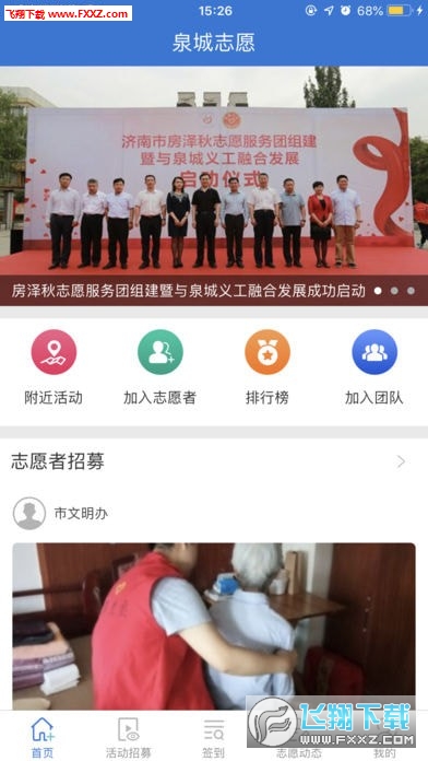 泉城志愿安卓版