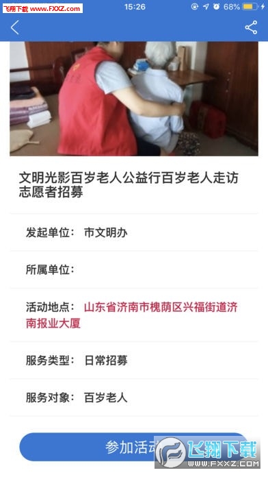 泉城志愿安卓版