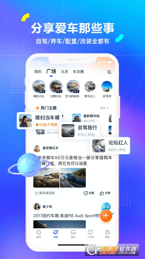 汽车之家最新版