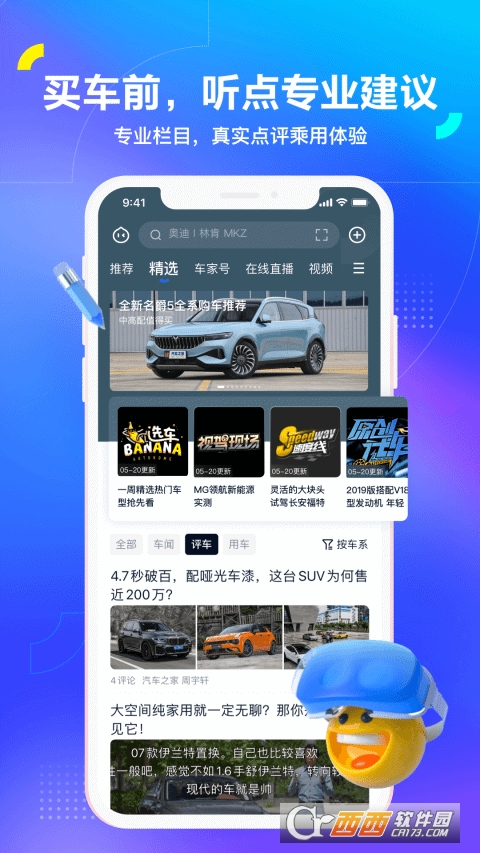 汽车之家最新版