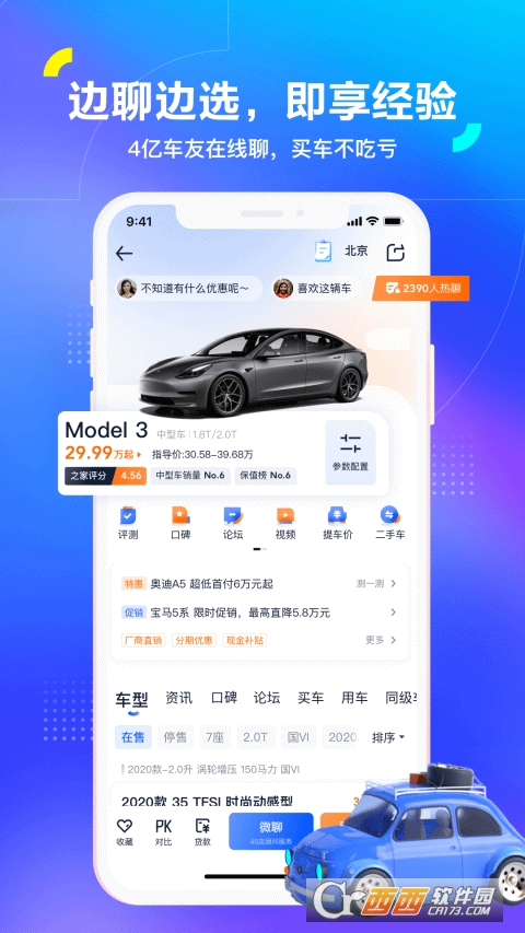 汽车之家最新版
