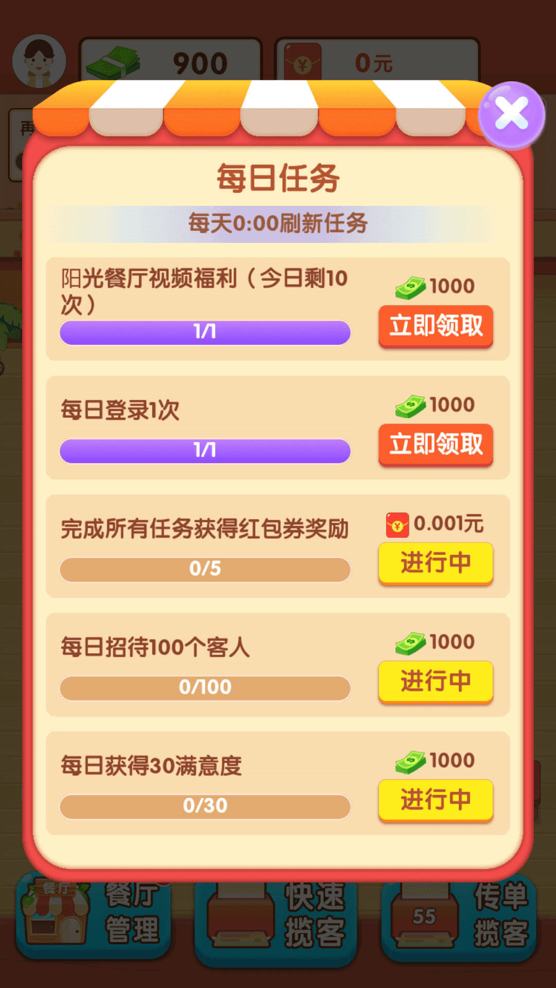 阳光餐厅极速版