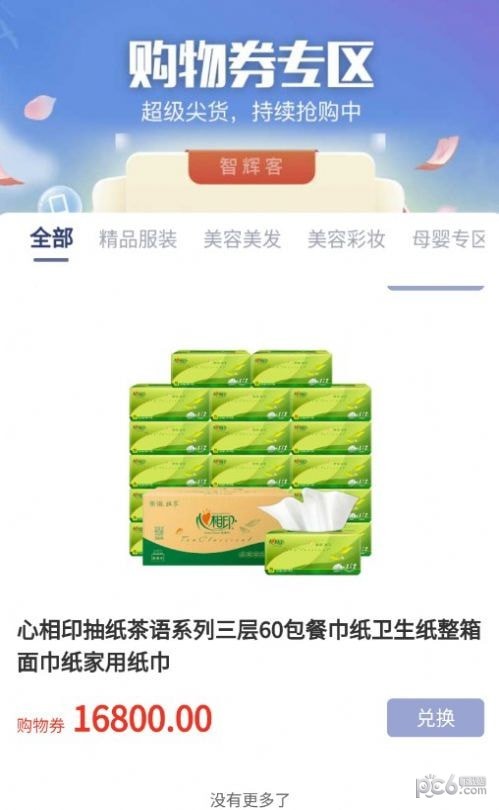 智辉客