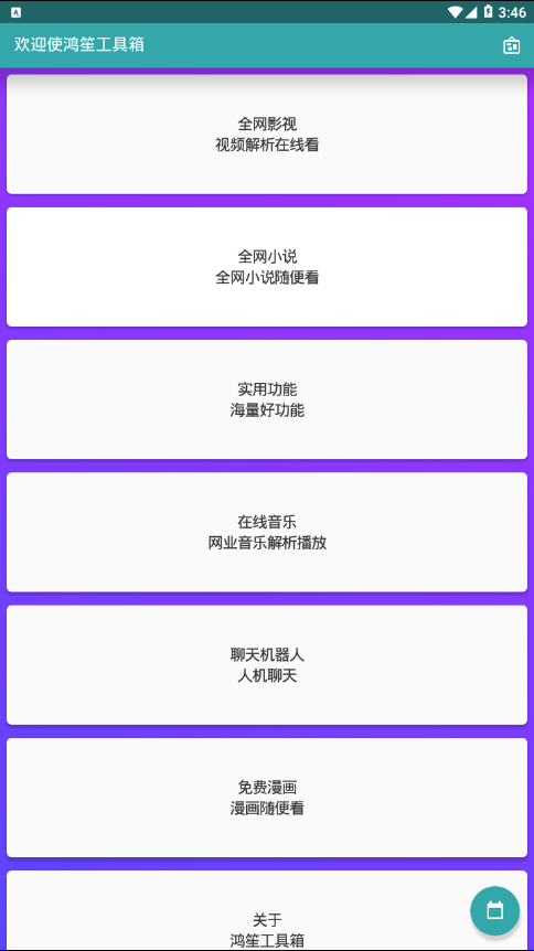 鸿笙工具箱官方版app