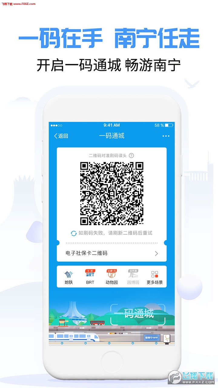 爱南宁一码通城手机版