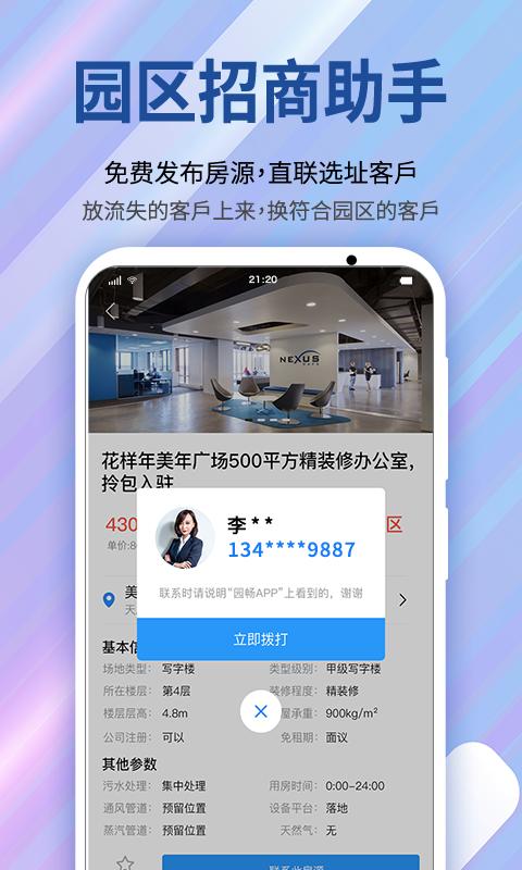 园畅