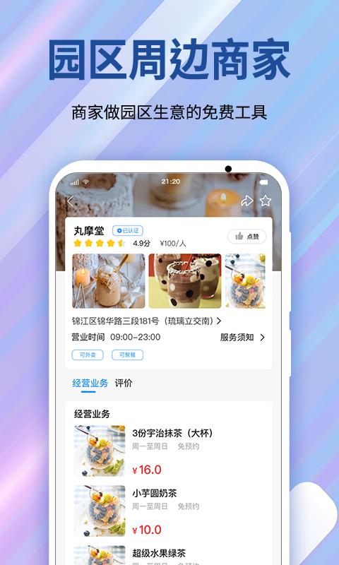 园畅