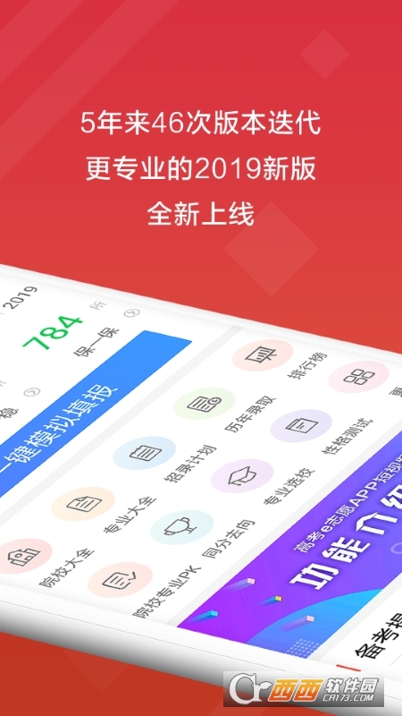 高考e志愿