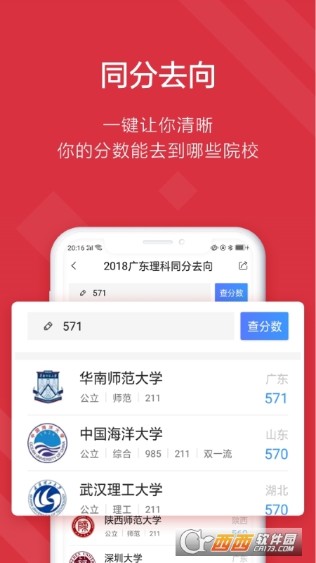 高考e志愿