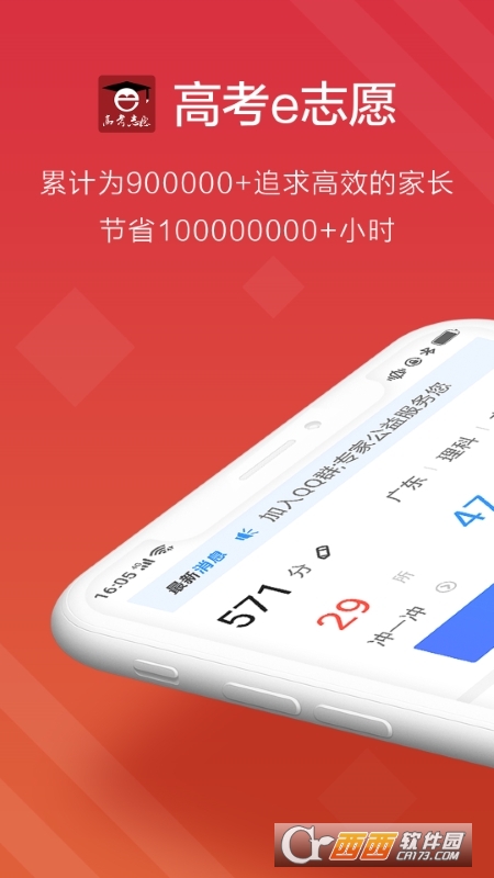 高考e志愿
