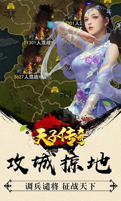 天子传奇手游腾讯版