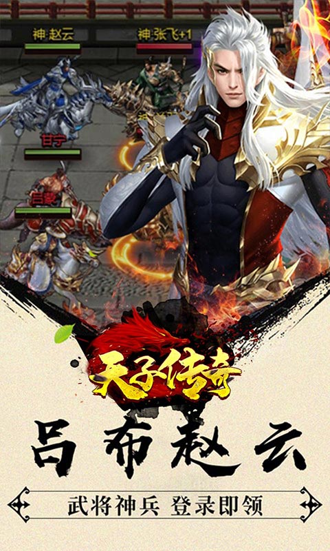 天子传奇手游腾讯版