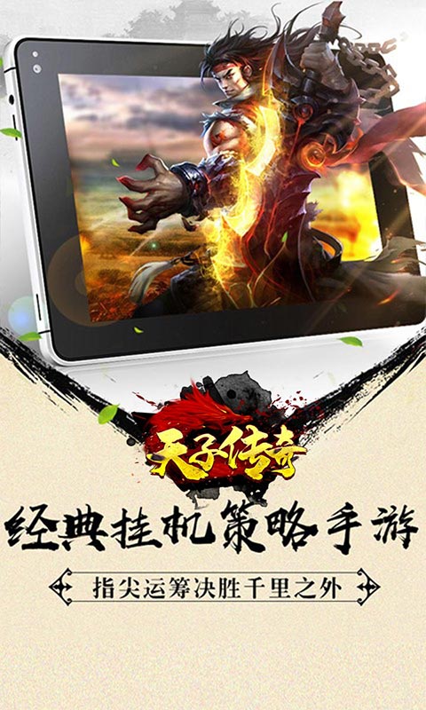天子传奇手游腾讯版