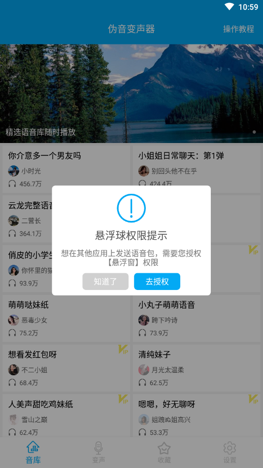 伪音变声器