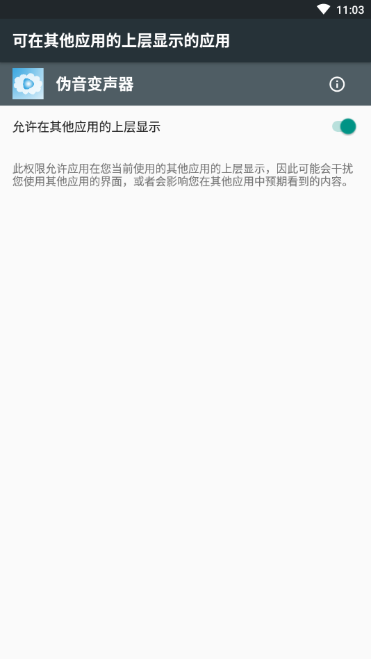 伪音变声器
