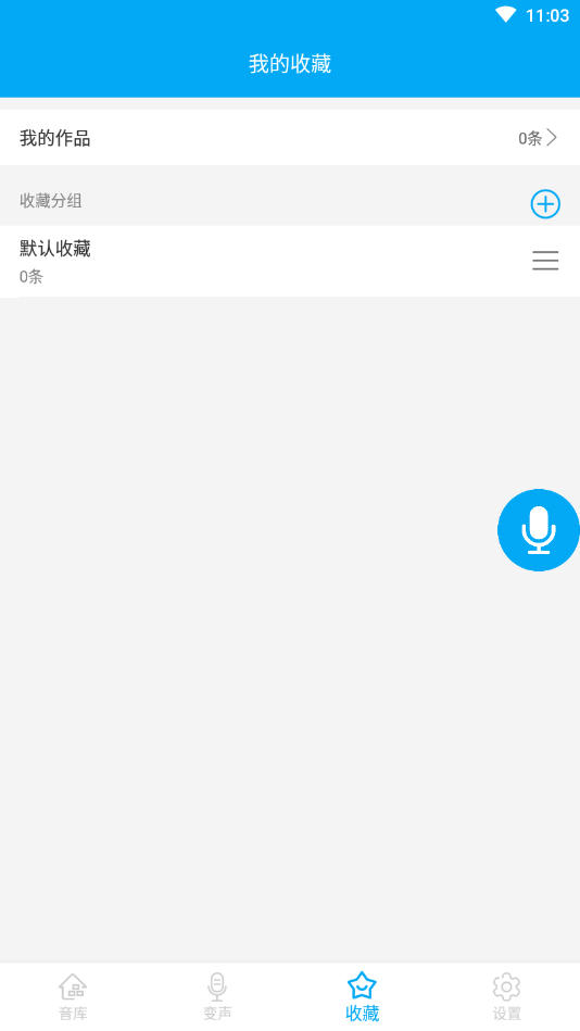 伪音变声器
