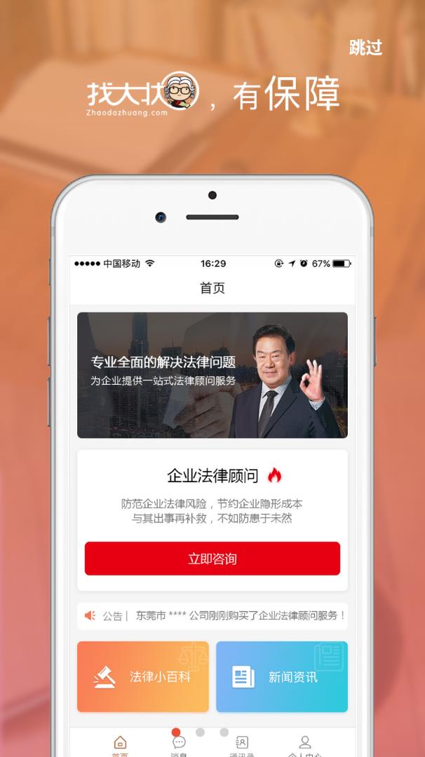 找大状安卓版
