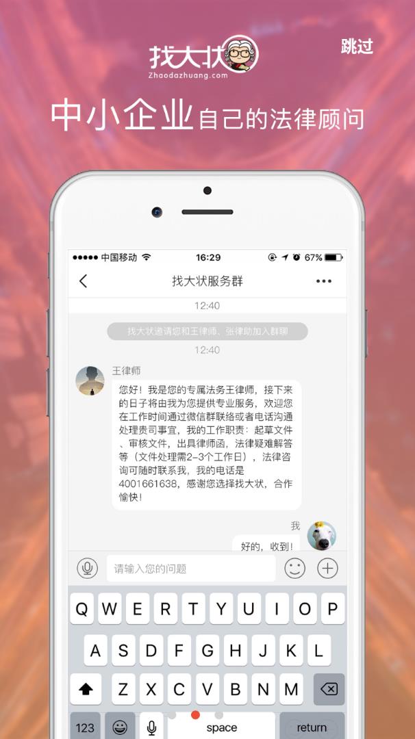 找大状安卓版