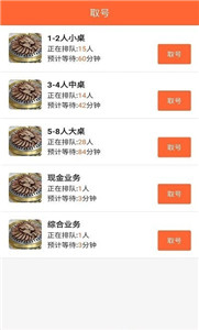 排队一点通app