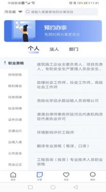 石家庄民政智能服务app我要认证下载