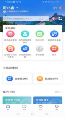 石家庄民政智能服务app我要认证下载