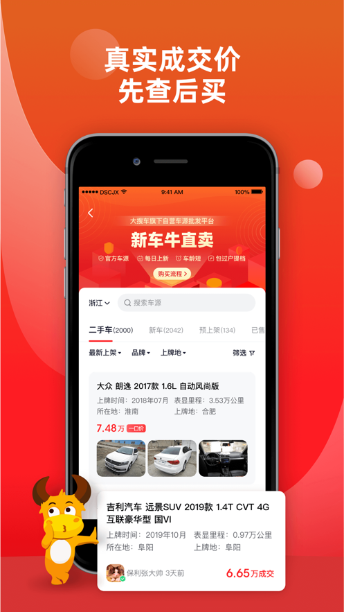 车牛手机版APP下载