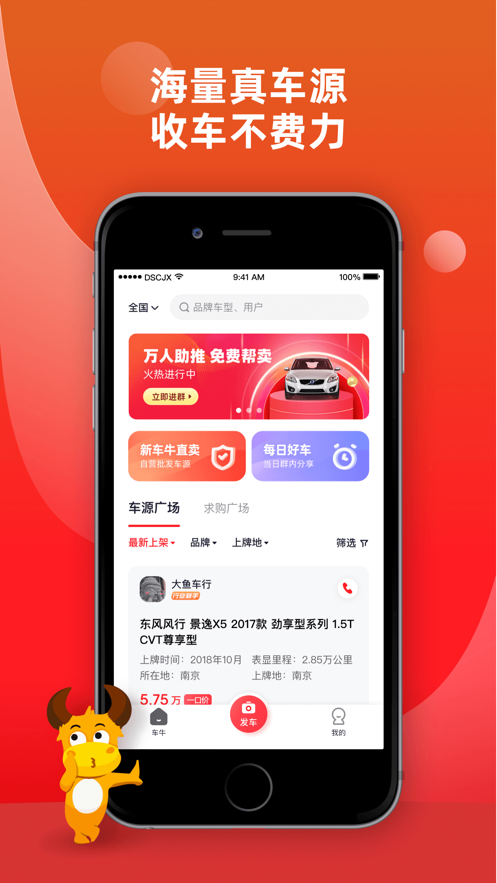 车牛手机版APP下载