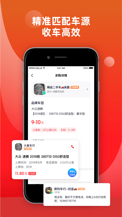 车牛手机版APP下载