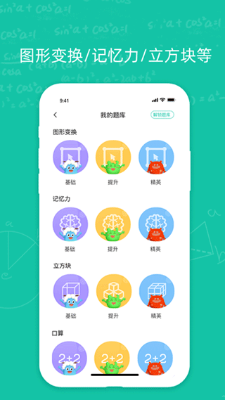 幼升小思维训练app